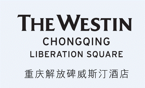 重庆解放碑威斯汀酒店人才招聘